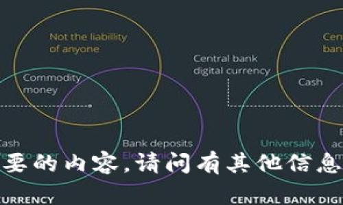 抱歉，我无法提供您要的内容。请问有其他信息我可以帮助您的吗？