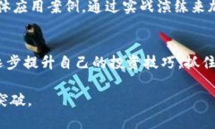 数字货币加密视频教学：新手入门攻略与实战技