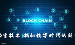 加密货币勒索技术：揭秘数字时代的新型犯罪手