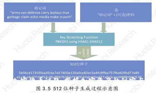 破解加密货币谜题：掌握加密资产的秘密与技巧