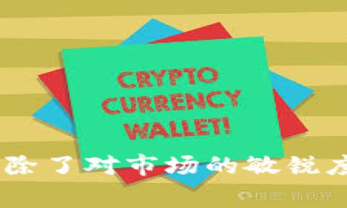   喀麦隆加密货币交易所——专家揭秘独家秘诀！ / 

 guanjianci 喀麦隆, 加密货币, 交易所 /guanjianci 

引言：加密货币时代的到来
说真的，随着全球范围内对加密货币的认可度逐渐提升，许多人开始关注这项新兴的投资方式。在喀麦隆，越来越多的人开始对加密货币交易所产生了浓厚的兴趣。今天，我们就来一起深入探讨喀麦隆的加密货币交易所，看看它们是如何运作的，以及一些你可能不知道的独家秘诀。

什么是加密货币交易所？
在我们深入之前，先来简单回顾一下加密货币交易所的基本概念。其实，加密货币交易所就像是一个数字市场，你可以买卖各种加密货币，比如比特币（Bitcoin）、以太坊（Ethereum）等。在这里，用户可以通过法币（即传统的货币，如喀麦隆法郎）进行投资，交易和获得收益。

喀麦隆的加密货币交易所现状
喀麦隆的加密货币市场虽然起步较晚，但近年来发展迅速，这使得越来越多的交易所开始涌现。特别是在2019年到2023年间，许多地方性的和国际性的交易平台不断向喀麦隆用户开放服务，让地方投资者能更加便利地接入这个市场。例如，某些交易所甚至在当地推出了支持本地法币的交易对。

喀麦隆有哪些主要的加密货币交易所？
说到具体的交易所，喀麦隆市场上主要有几个比较突出的选项：br
1. **CoinAfrique**：作为一个致力于非洲市场的交易平台，CoinAfrique提供了简单易用的接口，让新手用户也能轻松操作。br
2. **Binance**：这家全球知名的交易所也逐渐吸引了喀麦ろん用户的关注。很多人在这里进行交易，因为它的流动性高，用户体验也很好。br
3. **LocalBitcoins**：如果你想要通过点对点交易的方式购买比特币，LocalBitcoins无疑是一个不错的选择，尤其在法币和加密货币之间的转换上非常灵活。

如何选择适合自己的交易所？
在选择交易所时，有几个关键要素值得大家注意。你宁愿用一个方便快捷的交易所，还是一个收费低的服务平台？以下是几个选项：br
1. **安全性**：交易所的安全性是每个投资者都必须重点考虑的因素。确保你选择的交易所具备良好的安全措施，比如两步验证和冷储存。br
2. **交易费用**：不同交易所的费用结构不同，明白这些可以帮你在长远的投资过程中节省一部分成本。br
3. **用户支持**：遇到问题时，能否及时获得帮助也是很重要的。看看这个交易所是否提供多种语言的客户支持，尤其是法语，对喀麦隆用户来说更是个加分项。

投资加密货币的秘诀
说到投资，尤其是加密货币，许多人都会觉得这是一场赌博。而实际上，只要掌握了一些基本原则，就能降低风险，提高收益。让我分享几个个人的独家秘诀：br
1. **做足功课**：在购买任何一种加密货币之前，花时间去了解这个项目的背景、团队、技术和市场趋势。br
2. **分散投资**：不要把所有的钱都投入到一种货币上，分散投资可以帮助你降低风险。如果一种货币跌了，其他的可能会支撑住。br
3. **定期检查投资组合**：就像定期体检一样，定期回顾自己的投资组合，随时调整策略是获利的关键。

如何安全地存储加密货币
对于首次接触加密货币的朋友们，关于如何安全存储这些数字资产问题，是非常重要的。br
1. **热钱包与冷钱包**：了解热钱包和冷钱包的区别。热钱包连接互联网，适用于日常交易；而冷钱包则是离线存储，更为安全。br
2. **备份私钥**：私钥是访问你加密资产的唯一钥匙，一定要妥善保管，甚至可以选择将其写在纸上保存在安全的地方。br
3. **不要随便分享信息**：保护好自己的账户信息，不要随意分享给他人，以免遭遇诈骗。

总结
总的来说，喀麦隆的加密货币交易所虽然走的是一条快速发展的路，但在技术、法律框架和文化因素等方面仍然有待进一步完善。投资加密货币时，除了对市场的敏锐度，还需要培养良好的风险管理意识和投资习惯。br希望今天分享的内容可以帮助你在加密货币之旅中少走一些弯路，让你的投资更加安全和高效！