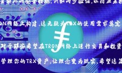 ### tpWallet和TRX的关系解析在加密货币和区块链的