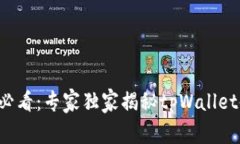 华为用户必看：专家独家揭秘tpWallet使用秘诀！