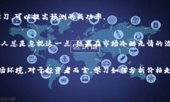 加密货币价格走势是指加密货币的市场价格在特