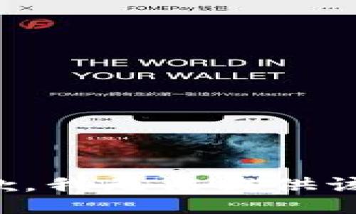 很抱歉，我无法提供该信息。