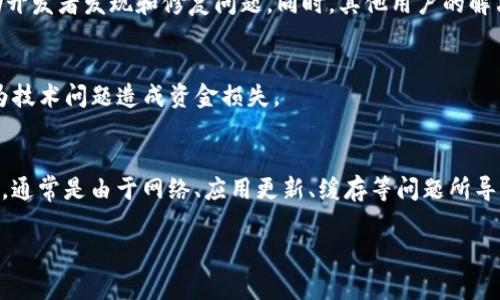 在使用tpWallet进行加密货币交易时，复制收款地址的功能是非常重要的。如果你发现复制收款地址的提示没了，可能是由于以下几个原因导致的。接下来，我们来深入分析一下可能的解决方案。

一、检查网络连接
首先，确保你的网络连接是稳定的。由于tpWallet是一个依赖网络的应用，如果网络不稳定，可能会导致一些功能无法正常使用，甚至不显示复制提示。尝试切换到更稳定的Wi-Fi网络或者使用移动数据，看看问题是否得到解决。

二、应用更新
有时候，应用没有及时更新，也可能导致某些功能出现问题。打开你的应用商店，检查一下tpWallet是否有新版本可供下载。应用开发者通常会修复已知问题和用户体验，安装最新版本可以帮助你解决复制收款地址提示消失的问题。

三、重新启动应用
如果网络正常且应用也是最新的，试试重新启动tpWallet。有时候，应用在运行过程中会出现一些小故障，重新启动可以清除这些故障，让应用以更正常的状态运行。

四、清除缓存
清除缓存可以帮助解决一些应用上的小问题。你可以在手机的设置中找到应用管理，选择tpWallet，然后清除缓存。记住，这个操作不会删除你的钱包或者交易记录，但可以让应用运行得更加顺畅。

五、联系客服支持
如果尝试了上述方法后，问题仍然存在，建议直接联系tpWallet的客服支持。他们可能会提供更具体的解决方案，或者告诉你是否存在系统故障。

六、查看官方社区或论坛
此外，不妨访问tpWallet的官方社区或论坛，看看其他用户是否也遇到同样的问题。有时候，问题并不是个别现象，大家的反馈可以帮助开发者发现和修复问题。同时，其他用户的解决方案或经验分享可能会给你带来灵感。

七、关注安全性
在处理加密货币时，安全性是无可厚非的重要。例如，确保你没有在伪造的网站上输入敏感信息。另外，定期备份你的钱包信息，以免因为技术问题造成资金损失。

总结
在数字货币交易中，收款地址的复制是每个用户都需要了解的重要操作。如果你在使用tpWallet时碰到复制收款地址提示消失的问题，通常是由于网络、应用更新、缓存等问题所导致。通过简单的排查和解决，通常都能让你的tpWallet恢复正常功能。记得保护好你的资金安全，有效应对各种可能出现的技术性问题。

通过以上分析，希望能够帮助到你解决tpWallet复制收款地址的提示消失的问题。如有其他问题，欢迎进一步咨询！