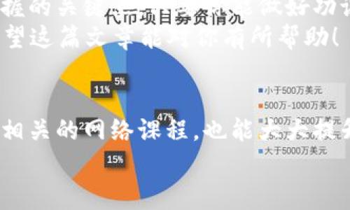   独家揭秘：加密货币放贷专家告诉你成功秘诀！ / 
 guanjianci 加密货币,放贷,投资 /guanjianci 

什么是加密货币放贷？
说真的，随着区块链技术和加密货币的崛起，越来越多的人开始关注加密货币放贷。那到底什么是加密货币放贷呢？简而言之，就是将你的加密货币借给其他人，以获取利息。这种方式通常涉及到智能合约，通过去中心化的平台实现，不需要中介机构的介入。这听起来是不是很酷？

加密货币放贷的工作原理
如果你还不太理解，那我就给你详细说说。首先，任何想要借款的人都需要将加密货币作为抵押。这样一来，就算他不还款，你也有保障，不会完全赔钱。借款之后，借款者会定期向你支付利息，而这笔利息通常是比传统银行更高。你看，这种方式不仅能让你的资产“睡着”生钱，还能帮助他人实现他们的梦想，何乐而不为呢？

选择对的平台
当然，加密货币放贷并不是没有风险的。选择一个信任度高的平台非常重要。在这里，我给你几个建议：
ul
    li查看平台的用户评价和口碑。/li
    li了解平台的还款机制和抵押品管理方式。/li
    li比较不同平台的利率和费用，选择收益最优的。/li
/ul
也许你会问，这些平台可靠吗？其实，市场上确实有一些声誉良好、合法合规的平台，你只需要花点时间去做功课。记得，不要贸然投资。

加密货币放贷的收益和风险
我们平常投资都是希望能获得收益，但投资总是伴随着风险。加密货币放贷也不例外。在收益方面，加密货币放贷的利率通常远高于银行存款利率。正如刚才提到的，借款者会定期向你支付利息，这些收益可能会让你的钱包“鼓起来”。
不过，风险也得考虑。首先，整个加密市场的波动性非常大，借款者可能因为市场原因无法及时还款。此外，一些诈骗平台可能会让你损失本金。所以，资金的管理与风险意识是非常重要的。

如何降低风险？
说真的，降低风险的关键在于分散投资。就像钱不要放在一个篮子里一样，你可以将你的加密资产分散在多个平台上进行放贷，从而降低因某个平台出问题而造成的损失。
其次，确保你借出的钱是自己可以承担的损失，不要把所有的加密货币都拿去放贷。留一些备用金，毕竟生活中总会有突发的花费，对吧？

总结
总的来说，加密货币放贷是一个投资和获利的新机会，但也是一个充满挑战的领域。了解市场、谨慎选择平台及有效管理风险，这些都是你需要掌握的关键点。只要你能做好功课，并不断学习，借助加密货币放贷实现财富增长并不是一件难事。
所以，朋友们，如果你对加密货币放贷感兴趣，那就快点行动，开始你的投资之旅吧！当然，不要忘了保持理智，记住“高收益伴随高风险”的道理。希望这篇文章能对你有所帮助！

更多资源与建议
如果你对加密货币放贷有更深的兴趣，建议你关注一些知名的加密货币论坛和社区，加入讨论，获取第一手资讯。另外，读一些专业书籍或者观看相关的网络课程，也能大大提升你的知识水平。
最后，祝你在加密货币放贷的道路上一帆风顺，获取丰厚的回报！如果有更多问题，随时向我请教哦！