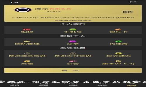 专家揭晓：印度加密货币监管的独家秘诀