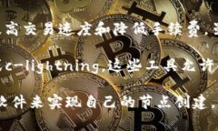 tpWallet并不直接提供创建闪电网络的功能。闪电网