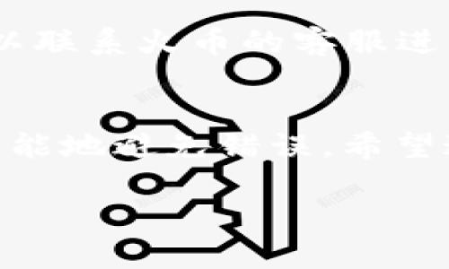 关于在tpWallet中充TRX币到火币交易所的具体要求和步骤，以下是一些基本信息和建议，帮助你理解如何进行这一操作。

什么是TRX币？
TRX币，或称为波场币，是波场网络中的主要数字资产。作为一种去中心化的数字货币，TRX被广泛用于各种应用，包括支付、转账和智能合约功能。在很多数字货币交易所，包括火币（Huobi）等，都可以进行TRX的交易和兑换。

tpWallet和火币的一些基础知识
tpWallet是一个支持多种数字货币的钱包，它提供了方便的交易和管理功能。火币是一家全球领先的数字货币交易所，用户可以在这里进行各种数字资产的交易、存储和管理。将TRX从tpWallet充值到火币是一种常见的交易操作，但需要注意具体的充值要求。

tpWallet充TRX到火币的要求
关于充值的具体要求，通常交易所会设定最低充值金额。根据火币交易所的规定，用户从tpWallet向火币充值TRX所需的最低金额通常会在几美元的范围内。这一限制是为了有效管理交易网络的费用和速度。
例如，火币可能会要求你至少充值20TRX或者更多，以确保交易能够被处理。针对不同时间段和活动，这个金额可能会改变，所以最好在充值前查看火币官网或APP中的最新信息。

如何在tpWallet中充值TRX到火币
步骤其实很简单，按以下步骤进行操作：
ol
    listrong步骤一：打开tpWallet/strong/li
    首先，确保你已有的tpWallet已安装并成功登录。如果你还没有账户，请先注册并完成身份验证。
    
    listrong步骤二：获取火币的TRX充值地址/strong/li
    在火币平台上，选择TRX交易对，然后找到“充值”或“存款”选项。在这里，你会看到一个独特的TRX充值地址，复制这个地址。

    listrong步骤三：在tpWallet中发起转账/strong/li
    返回到你的tpWallet，选择TRX，然后点击“发送”或者“转账”。在转账页面，将刚才复制的充值地址粘贴到收款地址栏，并输入你希望充值的金额，确认支付。

    listrong步骤四：确认转账/strong/li
    确认转账信息无误后，继续。tpWallet会要求你输入密码或者二次验证，通过后转账就完成了。请注意，转账一般需要一些时间，等着余额到账吧！
/ol

充完TRX后如何查看余额
转账完成后，去火币的账户中查看你的TRX余额。通常，到账需要一些时间，视网络拥堵情况而定。如果长时间未到账，可以联系火币的客服进行查询。

总结
简单来说，充值TRX币到火币需要满一定的金额要求，通常以20TRX为起步。确保按照步骤操作，保持信息的准确性，尽可能地避免错误。希望这篇指南能帮助你顺利完成TRX充值，开启你的数字货币交易之旅！ 

如果你还有其他问题或需要进一步的帮助，不要犹豫，尽管问我！