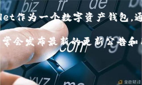 截至我最后的信息更新（2023年10月），具体的tpWallet更新情况不在我的数据范围内。不过，tpWallet作为一个数字资产钱包，通常会定期推出更新，以增强安全性、改善用户体验或者增加新功能。

为了获取最新的信息，建议你访问tpWallet的官方网站或者查看相关的社交媒体和论坛。这些地方通常会发布最新的更新公告和用户反馈。如果你对某个特定的功能或者更新有疑问，也可以直接在这些平台上咨询客服或其他用户。

如果你需要了解更多关于钱包的使用技巧或其他相关信息，欢迎告诉我！