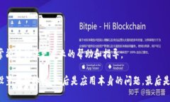 在使用tpWallet时，如果你的华为手机无法连接网络