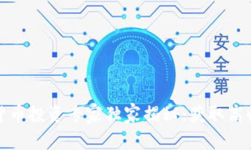 澳门加密货币投资专家独家揭秘：获取高收益的秘密