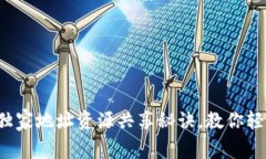 揭秘！tpWallet独家地址资源共享秘诀，教你轻松管