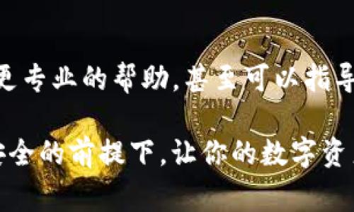 看起来你在询问关于 tpWallet 的登录问题。tpWallet 是一款为用户提供区块链资产管理的数字钱包。如果你希望在打开 tpWallet 时实现自动登录，这通常与应用的设置和用户体验有关。不过，实现这一功能可能涉及到多个方面，包括用户的隐私与安全。

下面是一些可能的解决方案和建议，帮助你了解如何在 tpWallet 中设置或实现更便捷的登录方式：

1. 理解 tpWallet 的登录机制
首先，我们需要了解 tpWallet 的登录机制。大多数数字钱包应用会要求用户提供某种形式的身份验证，这可能是密码、指纹识别或面部识别等。确保你熟悉 tpWallet 的登录方式以及安全设置，以便做出适合你的选择。

2. 启用生物识别登录
如果你的设备支持生物识别技术（例如指纹或面部识别），你可以在 tpWallet 的设置中启用这一功能。这通常是自动登录最便捷的方式之一。通过这种方式，每次打开应用时，你只需简单地使用指纹或面部识别即可快速登录。而且，相比输入密码，这种方式更为安全和方便。

3. 保存登录信息
在某些情况下，tpWallet 可能会提供保存登录信息的选项。这样，当你重新打开应用时，系统会自动识别你的身份，无需重复输入密码。不过，使用此功能需谨慎，确保你的设备是你的私人设备，并且有适当的安全措施，如锁屏密码或生物识别技术，以保护你的数字资产。

4. 注意安全问题
自动登录虽然方便，但安全性始终是首要考虑的因素。如果你经常在公共场合使用该应用，建议关掉自动登录功能，以减少被他人侵犯的风险。此外，定期更新你的密码，并启用双重认证，也是一种增强安全措施的好方法。

5. 联系客服
如果你在打开 tpWallet 时遇到登录问题，或你未能找到自动登录的选项，建议直接联系 tpWallet 的客服。他们会提供更专业的帮助，甚至可以指导你如何设置自动登录，解决你的疑虑。

总之，在使用 tpWallet 时，确保你既享受便利，又不忽视安全。你可以根据自己的需求选择合适的登录方式，从而在保证安全的前提下，让你的数字资产管理变得更加高效。希望这些建议对你有所帮助！