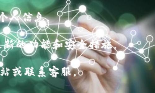 要将tpWallet中的资产兑换为BNB，您可以按照以下步骤进行操作。不过需要注意的是，具体流程可能会因钱包的版本和功能的不同而有所变化。

### 步骤一：打开tpWallet应用

首先，您需要在您的设备上打开tpWallet应用。如果您还没有安装该应用，可以在应用商店中下载并安装。

### 步骤二：登录您的账户

在应用中输入您的登录凭据以访问您的钱包。如果您是首次使用，请确保您已经创建了一个账户并安全备份好您的助记词或者私钥。

### 步骤三：选择兑换功能

一旦您成功登录，查找“兑换”或“转账”的选项，这通常在应用的主界面上可以找到。点击进入。

### 步骤四：选择交易对

在兑换界面，您需要选择您希望兑换的资产（例如tpWallet中所拥有的代币），然后选择要兑换的目标资产，这里是BNB。确保选择正确的交易对，以避免不必要的损失。

### 步骤五：输入兑换数量

在指定的字段中输入您希望兑换的tpWallet代币数量。应用通常会显示您将获得的BNB数量，按照当前的市价计算。

### 步骤六：确认交易

仔细检查您输入的信息，包括兑换数量和交易金额。如果没有问题的话，点击确认或“立即兑换”按钮。

### 步骤七：支付交易费用

在大多数情况下，您需要支付小额的交易费用。确保您的钱包中有足够的余额来支付该费用。如果账户余额不足，您可能需要先充值。

### 步骤八：完成交易

一旦您确认交易，应用将处理您的兑换请求。通常情况下，这个过程会很快完成，但有时也可能因为网络繁忙而需要等待几分钟。在交易完成后，您通常会收到一条通知。

### 步骤九：查看余额

兑换完成后，您可以在钱包中查看您的BNB余额。这时候建议您多做一次确认，确保兑换是否成功。

### 注意事项

1. **风险提示**：加密货币市场波动较大，兑换时请谨慎考虑风险。
   
2. **网络费用**：确保您的钱包中有足够的BNB用于支付交易手续费。

3. **安全措施**：避免在公共Wi-Fi上进行加密货币交易，以防泄露个人信息。

4. **更新应用**：使用最新版本的tpWallet应用，以确保您获取到最新的功能和安全措施。

希望这些步骤对您有所帮助，如有疑问，建议参考tpWallet的官方网站或联系客服。