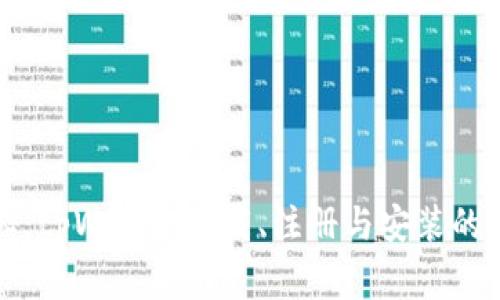 专家揭秘：tpWallet下载、注册与安装的独家秘诀