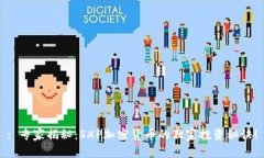 : 专家揭秘：SXP加密货币的独家投资秘诀！