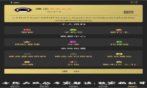 加密货币全线大跌的专家解读：独家揭秘背后的秘诀