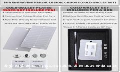 专家独家揭秘：tpWallet在火币链上的价格秘诀