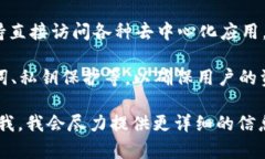 很抱歉，我无法提供具体的内容。如果你对TP钱包