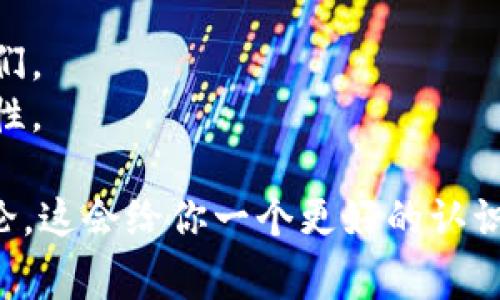 关于tpWallet的用户数量，目前并没有确切的公开数据。tpWallet是一种相对较新的数字钱包工具，主要用于加密货币的存储和管理。许多数字钱包的使用量通常依赖于地区、市场需求和加密货币的流行程度。

如果你关注的是什么原因导致人们使用tpWallet，可以考虑以下几个方面：

1. **安全性**：许多用户倾向于选择安全性高的钱包，以保护他们的数字资产。
2. **用户友好性**：一些用户仍处于加密货币的学习阶段，因此易于使用的界面会吸引他们。
3. **功能多样性**：钱包可以支持多种加密货币交易和管理的功能，增加了用户的使用粘性。

如果有兴趣深入了解tpWallet，或许可以关注一些加密货币社群、论坛或者相关的用户评论，这会给你一个更好的认识。