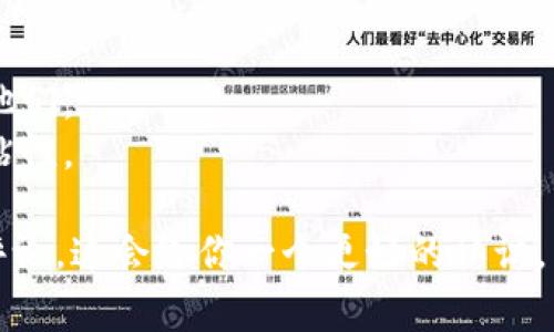 关于tpWallet的用户数量，目前并没有确切的公开数据。tpWallet是一种相对较新的数字钱包工具，主要用于加密货币的存储和管理。许多数字钱包的使用量通常依赖于地区、市场需求和加密货币的流行程度。

如果你关注的是什么原因导致人们使用tpWallet，可以考虑以下几个方面：

1. **安全性**：许多用户倾向于选择安全性高的钱包，以保护他们的数字资产。
2. **用户友好性**：一些用户仍处于加密货币的学习阶段，因此易于使用的界面会吸引他们。
3. **功能多样性**：钱包可以支持多种加密货币交易和管理的功能，增加了用户的使用粘性。

如果有兴趣深入了解tpWallet，或许可以关注一些加密货币社群、论坛或者相关的用户评论，这会给你一个更好的认识。