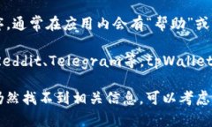 关于tpWallet客服的问题，您可以通过以下几种方式