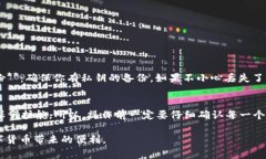 在讨论 TP 钱包导入私钥之前，我们需要先了解一