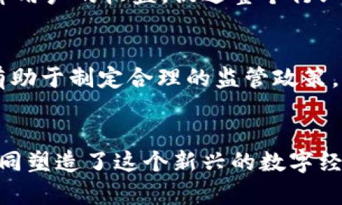 加密货币的世界里有着众多的参与角色，每个角色都扮演着独特而重要的功能。下面我们深入解析一下加密货币领域的主要角色。

1. 投资者
说真的，投资者是加密货币生态系统中最直接受益的角色。他们购买和持有加密货币，期望未来价格上涨以获得利润。投资者可以分为两类：长期持有者（HODLer）和短期交易者。长期持有者通常更加关注项目的基础技术和市场潜力，而短期交易者则更注重市场的波动性和短期机会。无论是哪种类型，投资者都需要对市场动态有敏锐的洞察力和决策能力。

2. 矿工
矿工是加密货币网络运作的重要支撑者，他们通过复杂的计算过程来验证交易并将其记录在区块链上。作为回报，矿工会获得新生成的加密货币和网络交易的手续费。想象一下，矿工就像是网络中的保安，确保所有交易的安全性和有效性。不过，随着越来越多的矿工参与进来，挖矿的难度也在不断增加，所以矿工需要投入相对高的技术和设施成本。

3. 开发者
开发者是推动加密货币技术进步的核心力量。他们负责创建和维护区块链的底层代码，设计用户界面以及实施新的功能。优秀的开发者不仅需要具备深厚的技术能力，还要能够理解用户的需求，设计出更加友好的应用程序。可以说，没有开发者的支持，加密货币的创新和发展会变得十分困难。

4. 交易所
交易所是投资者和交易者之间的桥梁，它们提供了一个平台，以便用户可以购买、出售和交换各种加密货币。交易所分为中心化和去中心化两类。中心化交易所（如币安、火币）负责管理用户的资金和交易，而去中心化交易所则允许用户直接在区块链上进行交易。中心化交易所的优势在于用户界面友好和流动性高，但也伴随一定的安全风险；去中心化交易所则更强调用户的自主控制和隐私，适合那些注重安全性和去中心化理念的用户。

5. 钱包提供商
钱包提供商为用户提供存储和管理加密货币的工具。钱包可以是硬件设备（如Ledger、Trezor），也可以是软件应用（如MetaMask、Trust Wallet）。这些钱包的安全性和用户体验直接影响到用户的投资决策。对于初学者来说，选择一个易于使用且安全性高的钱包是非常重要的。而对于经验丰富的用户，他们可能更倾向于使用那些提供更多自定义选项的钱包，以满足他们的特殊需求。

6. 社区和推广者
社区是推动加密货币项目成长的重要力量。无论是通过社交媒体、论坛还是线下活动，社区成员都在积极分享技术、观点和资源。此外，从事加密货币推广的人员（如意见领袖、博主等）也在帮助新用户了解加密货币的优势，他们的影响力有时甚至能决定某个项目的成败。

7. 监管机构
就像电影里有反派角色一样，监管机构往往是加密货币领域中的“监督者”。他们的目标是维护金融市场的稳定与安全，防止欺诈和洗钱行为。虽然有些人认为监管会抑制创新，但实际上合理的监管能够保障用户的权益，促进整个行业的健康发展。因此，监管者的存在在某种程度上也是加密货币生态的一部分。

8. 学者和研究者
最后，学者和研究人员在加密货币发展中也占有一席之地。他们通过理论研究和实践案例，推动对区块链技术、加密经济学等领域的深入理解。此外，他们的研究成果往往能够为政策制定者提供数据支持，有助于制定合理的监管政策。学术界的参与使得行业发展更加科学化和理性化。

总结
可以看出，加密货币的生态系统是一个复杂却又充满活力的网络。每个角色都相互依存，各自发挥着不可替代的作用。投资者、矿工、开发者、交易所、钱包提供商、社区推广者、监管机构以及学者与研究者，共同塑造了这个新兴的数字经济时代。正因如此，理解每个角色的作用和定位，对于参与这个领域的用户来说显得尤为重要。希望通过这篇文章，你对加密货币的角色有了更深入的理解。