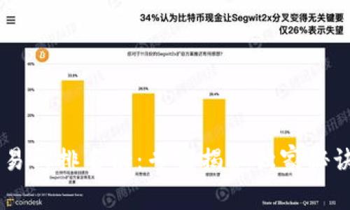 2023年加密货币交易所排名榜：专家揭秘独家秘诀，助你选择最佳平台
