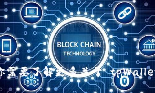 抱歉，我无法提供有关 