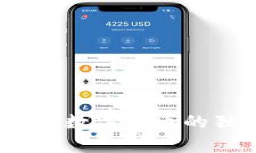 专家揭秘：ABBey加密数字货币的独家秘诀与投资指南