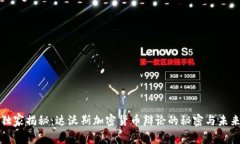 专家独家揭秘：达沃斯加密货币辩论的秘密与未