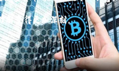 加密货币的概念本身是基于去中心化和不可篡改的特性，因此从技术上来说，单个加密货币是不能被“取消”的。不过，这个话题其实非常复杂，涉及到多个层面的讨论，包括法律、市场、技术以及社会影响等。接下来我们就来深入探讨一下这个问题。

1. 加密货币的本质与特性

首先，我们得明白什么是加密货币。说到底，加密货币是一种基于区块链技术的数字资产，它的存在是为了提供一种去中心化的交易方式。由于区块链技术的特性，数据一旦记录后就很难被篡改或者删除。这种不可篡改性使得单一的加密货币能够保持其价值和可信度，至少在它的拥护者眼中是如此。

所以，回到 “加密货币可以取消吗” 这个问题，技术上说“取消”一个加密货币就意味着在其区块链上删除相关记录，这是几乎不可能的。即使某种货币由于某种原因落入了无人关注的境地，它的交易历史依然会被记录在链上。然而，有一些其他层面的事情可以导致这种货币的贬值或失去流通性。

2. 加密货币的法律与监管

在法律层面上，各国对加密货币的监管态度是五花八门的。从一些国家完全禁止加密货币的流通，到另一些国家积极拥抱并且设立相关的法律框架来规范投资。因此，虽然技术上无法“取消”加密货币，但政策和法律的变化可以影响其存续。例如，某国如果宣布对某种加密货币的交易禁令，这种货币的价值可能会直线下降，甚至失去所有市场。

具体来说，假设某种国家采取了严厉的监管措施，比如禁止ICO（首次代币发行），或者关闭交易所，所有这些都可能导致该国家用户对特定加密货币失去信心。尽管这没办法技术上取消货币本身，但它无疑会影响市场流通和价格。

3. 市场动态与供需关系

从市场的角度来看，加密货币的价值往往受供需关系的影响。某种加密货币的流通性下降或者需求减少，可能让这种货币逐渐被市场淘汰。例如，许多早期的山寨币因为功能单一和缺乏背书，最终不得不逐渐消亡。实际上，很多加密货币的市场表现是波动的，有些甚至会因为黑客攻击、项目方跑路或者技术瓶颈等原因而遭遇严重的贬值。

所以，如果一个加密货币在市场上没有足够的需求，交易量低迷，或者支持者逐渐退出，那么实际上它就相当于被“取消”了，尽管其在区块链上的记录依然存在。

4. 社会趋势与社群支持

加密货币的未来还受到社区和用户支持的影响。很多时候，一个项目是否能够长久，得看背后的社区如何发展。如果项目方忽视用户反馈，没有持续的更新与维护，它可能会逐渐被用户抛弃，最终失去价值。

举个例子，曾几何时，某些加密货币项目因为技术缺陷导致大量用户抛售，最后也是因为没有得到足够的社区支持而宣告失败。因此，社会趋势与用户态度对加密货币而言同样重要。

5. 技术创新与竞争环境

另一个值得注意的点是技术的不断演进。在加密货币这个快速发展的领域，新技术层出不穷，许多新项目不断涌现并可能替代已有的货币。比如，现在流行的DeFi（去中心化金融）和NFT（非同质化代币）概念，都可能让老旧的加密货币被市场遗忘。

如果一家新的加密项目带来了更高的效率、更优的体验，用户自然会更加倾向于选择这些新技术，而逐渐放弃旧的项目。这样一来，尽管旧的加密货币并未在技术上消失，但其市场活跃度却显著下降。

6. 结论

综合来看，加密货币从技术上来说是无法被“取消”的，毕竟它的设计是去中心化且不可修改的。但就市场、法律、社会及技术的角度来看，加密货币的存在和价值却是非常脆弱的。任何一方面的变化都可能对其影响巨大。

所以，作为投资者或用户来讲，了解这些行情，保持警惕是非常必要的。说真的，投资加密货币虽然可能带来丰厚的回报，但同时风险也是前所未有的。这就是加密货币的现状，既令人兴奋，也充满挑战。

最后，不管你是新手还是资深玩家，了解更多有关加密货币的背景信息、市场动态和法律法规都是相当重要的。希望这篇文章能够帮助到你，对加密货币的理解变得更加深刻。

加密货币,区块链,去中心化/guanjianci
加密货币专家揭秘：不能取消但为何会失去价值的独家秘诀