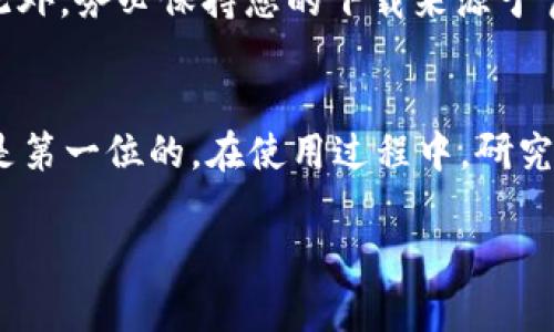 关于您提到的tpWallet是否能多下载的问题，实际上可以从几个方面来分析。

### tpWallet的基本介绍
tpWallet是一款加密货币钱包，旨在为用户提供安全、便捷的数字货币管理服务。它兼容多种主流的区块链资产，并且提供了一些独特的功能，比如安全的私钥管理和多链支持。

### 多下载的可能性
在使用tpWallet时，多下载的一般情况是指在多个设备上安装或者在同一设备上安装多个钱包实例。一般而言，用户可以在不同的设备上下载应用，只要这些设备都支持该应用的操作系统。此外，一些用户可能希望在同一设备上使用多个钱包账户，通常在登录方式上会提供不同账户的切换。

### 如何在多个设备上安装tpWallet
如果您想在多个设备上使用tpWallet，下载的方式非常简单。在手机应用商店（如苹果App Store或安卓Google Play）中搜索“tpWallet”，然后就可以进行下载和安装。安装完成后，您只需要输入您的钱包助记词或者私钥即可恢复您的钱包。

### 在同一设备上使用多个账户
若在同一设备上使用多个账户，用户可以选择创建新的钱包账户，而保持原有钱包账户不变。tpWallet支持导入和创建新的钱包账户，这样您可以在一个应用中管理多个钱包。不过，请注意在任何时候都要保护好您的助记词和私钥。

### 使用多个钱包的安全性
说真的，管理多个钱包虽然方便，但是安全性也不能忽视。建议您定期备份钱包，并启用两步验证等安全措施，确保您的资金安全。此外，务必保持您的下载来源于官方渠道。无论是手机还是电脑，下载应用时一定要查看是否是正式版本，避免假冒软件带来的风险。

### 总结：tpWallet的多下载方式
所以，总结一下，tpWallet是可以多下载的，您可以在多个设备上使用，或者在同一设备上管理多个账户。但无论如何，保障安全都是第一位的。在使用过程中，研究了解相关功能和安全措施，才能更好地享受数字货币的世界。

希望这篇关于tpWallet的使用指南对您有所帮助！如果您还有其他问题或需要进一步了解任何内容，欢迎随时问我哦！