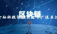 加密货币在近年来已经成为了一个全球性的热点