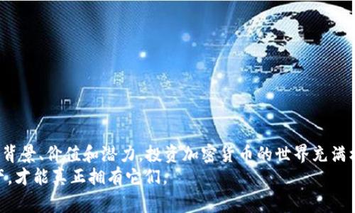 在讨论tpWallet或者任何数字钱包中的币种时，