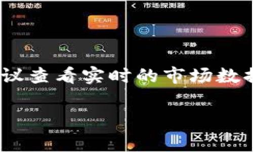 加密货币市场波动非常频繁，价格会因为各种因素而上下波动。要了解今天加密货币的具体走势，建议查看实时的市场数据平台，比如CoinMarketCap、CoinGecko等，或者关注相关的金融新闻网站，以获取最新的行情动态。

如果你有特定的币种或者趋势方面的问题，可以直接询问，我会尽量提供更具体的信息！