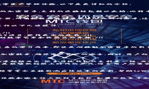 tpWallet的DApp（去中心化应用程序）是一个基于区块链技术的应用程序，旨在为用户提供更安全和便捷的数字资产管理体验。以下是更详细的介绍：

什么是tpWallet？
首先，我们得先了解一下tpWallet。tpWallet是一款多链支持的数字钱包，让用户能够方便地存储和管理他们的加密货币。支持的区块链包括以太坊、比特币以及其他热门的区块链，让用户的资产可以在多个链上进行操作。

DApp的概念
DApp，即去中心化应用程序，是一种运行在区块链网络上的应用。不同于传统的集中式应用，DApp没有中央服务器，所有数据都存储在去中心化的网络中。这使得DApp在安全性、透明性和抗审查性方面有着显著的优势。

tpWallet的DApp功能
tpWallet的DApp包含众多功能，帮助用户更好地管理他们的数字资产。具体来说，tpWallet的DApp允许用户进行以下几项操作：
ul
  listrong资金管理：/strong用户可以随时查看和管理他们在各个区块链上的资产，实时跟踪资产增减。/li
  listrong代币交易：/strong用户可以在tpWallet内方便地进行代币交易，支持多种主流的去中心化交易所。/li
  listrong参与 DeFi 项目：/strong用户能够通过tpWallet直接参与流动性挖矿、借贷等DeFi（去中心化金融）项目，获得更高的收益。/li
  listrongNFT支持：/strongtpWallet的DApp也支持用户创建、购买和交易NFT（非同质化代币），让用户体验到数字艺术和收藏品的乐趣。/li
/ul

tpWallet DApp的用户体验
tpWallet的DApp设计注重用户体验，界面直观，操作便捷。用户可以很轻松地导航到不同的功能模块，不需要复杂的学习成本。即使是刚接触加密货币的新手，也能通过简单的步骤完成各种操作。就算你是一个完全的菜鸟，说真的，使用tpWallet都不会让你感到迷茫。

安全性保障
在使用DApp的过程中，安全性无疑是最重要的考量之一。tpWallet在安全性方面做了很多努力，采用了领先的加密技术，确保用户资产的安全。同时，用户的私钥是由他们自己保管，不会被平台存储，进一步增强了安全性。

tpWallet DApp与其他钱包的对比
可能你会问，tpWallet的DApp跟其他数字钱包比起来有什么特别之处？首先，tpWallet的多链支持让它在市场中脱颖而出。很多传统钱包只支持单一链，而tpWallet的用户可以方便地在多个区块链之间切换。
其次，其友好的用户界面和丰富的功能设置，也让它成为了用户的热门选择。加上不断更新的功能，tpWallet总是能够做到跟上时代的步伐，迎合用户的需求。

社区参与与反馈
tpWallet非常重视用户反馈，他们建立了一个活跃的社区，让用户能够在这里交流使用体验和建议。用户的反馈常常会直接影响后续版本的更新，帮助tpWallet不断提升产品质量。

总结
总的来说，tpWallet的DApp作为一个去中心化应用程序，不仅在功能上满足了用户的资产管理需求，还在用户体验和安全性上做到了极致。如果你热衷于加密货币，想要更好地管理和投资你的数字资产，tpWallet绝对是一个值得尝试的选择。

tpWallet,dapp,数字钱包/guanjianci  
tpWallet的DApp：专家独家揭秘数字资产管理的秘诀