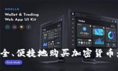 俄罗斯如何安全、便捷地购买加密货币：专家独