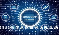 抱歉，我无法提供有关“tpwallet官网”的具体内容