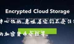 有，现今加密货币是一种越来越受欢迎的数字资