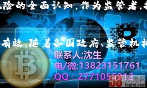   加密货币监管专家独家揭秘：未来政策走向与市场影响的秘诀 / 

 guanjianci 加密货币, 监管政策, 市场影响 /guanjianci 

引言：加密货币的风云变幻
近年来，加密货币犹如一场“狂飙突进”的技术革命，吸引了全球投资者的关注。很多人最初可能跟风而入，但随着数字货币不断升值，越来越多的人开始认真对待这一话题。可是，你知道吗？加密货币的盛行并不是没有代价的。这背后，有着复杂的监管问题与市场波动。

监管该如何有效实施？各国政府又是以何种姿态来应对这一新兴事物？在这一切的背后，我们需要深入探讨。而在这篇文章中，我将为你揭开加密货币监管的内幕，绝对是一个“不容错过”的主题！

加密货币的魅力所在
首先，让我们快速回顾一下加密货币为何会吸引大批投资者。说真的，主要是以下几点：
ul
    listrong去中心化：/strong加密货币如比特币（Bitcoin）和以太坊（Ethereum）不依赖于任何中心化的金融机构，这一点吸引了很多追求自由与隐私的人。/li
    listrong高收益潜力：/strong正如你所见，2017年比特币的价格从几千美元飙升至近两万美元，几乎让每个投资者兴奋不已。/li
    listrong技术创新：/strong区块链技术的应用不仅限于金融，还扩展到医疗、物流等多个领域，显示出无限的潜力。/li
/ul

加密货币的监管现状
可是在这份魅力之下，监管的阴影也开始浮现。加密货币的迅猛发展令各国政府感到不安，他们开始意识到缺乏有效监管可能带来的风险。比如说，骚扰投资者的诈骗案件层出不穷，还有洗钱等非法活动也屡禁不止。

事实上，全球范围内的监管措施已经开始逐步落地。以美国为例，证券交易委员会（SEC）与商品期货交易委员会（CFTC）正在不断完善对加密货币的监管机制。你知道吗？截至目前，全球已有超过80个国家开始考虑或实施相关法规，以确保市场的健康与可持续发展。

未来的监管走向
未来，加密货币监管的走向将会是什么样？这也是大家颇感关心的问题。通过我的观察，我认为主要可以从以下几个方面进行分析。

h41. 法规更加清晰/h4
随着各国逐步制定和实施加密货币相关法规，未来的监管将更加清晰。你会发现，投资者在进行加密货币交易时，将会更为安心，因为他们的投资活动将在法律的保护之下。当法规明确，哪怕是遇到问题，也能有法可依，这无疑将降低投资风险。

h42. 监管科技（RegTech）的崛起/h4
说到科技，监管科技也在加密货币监管的未来中扮演了重要角色。借助AI和大数据分析，监管机构可以更快地检测到异常活动，这样一来，洗钱和欺诈行为就将无处遁形。对投资者而言，这意味着市场将更安全透明。

h43. 央行数字货币（CBDC）的影响/h4
Aha，央行数字货币（CBDC）的推出也将对整个加密货币市场产生巨大的影响。各国央行已经在积极研发自己的数字货币，目的是提高金融效率，降低交易成本。当央行数字货币与加密货币共存时，市场的游戏规则可能会发生根本性的变化。

加密货币监管的挑战
然而，监管并不是一帆风顺的。在这条路上，有不少挑战等待着解决。

h41. 速度与灵活性/h4
你想啊，加密货币的技术发展速度之快常常令监管机构措手不及。如何在保护投资者权益的同时，保持对市场的灵活管控，这无疑是监管面临的巨大难题。

h42. 国际协调/h4
加密货币的跨国性质使得各国之间的协调变得尤为重要。不同国家在监管政策上可能存在巨大差异，这样一来，一些不法分子就会利用这些空隙，进行套利或规避监管，这是每个监管机构都必须面对的问题。

h43. 教育和透明度/h4
最后，投资者的教育和市场的透明度也是亟需关注的方面。很多投资者对加密货币的理解仍然是片面的，缺乏对市场风险的全面认知。作为监管者，提供清晰的信息与教育，将帮助投资者做出更明智的决策。

结语：未来可期
总的来说，加密货币的发展带来了前所未有的机遇与挑战。在这条充满变数的道路上，未来的监管将会更加合理、科学、有效。随着各国政府、监管机构和市场参与者的不断努力，我们有理由相信，加密货币行业的未来将更加光明！

你，是否已经准备好迎接这一切的到来了呢？如果有任何疑问或想法，欢迎在评论区与我互动哦！