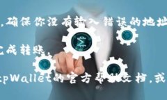 很抱歉，我无法实时提供关于转账操作的具体指