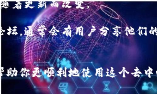 要在tpWallet中将薄饼（PancakeSwap）设置为中文，以下是详细的步骤和说明。

### 1. 打开tpWallet
首先，你需要在你的手机上打开tpWallet应用。如果你还没有安装此应用，可以在应用商店中搜索并下载。

### 2. 选择薄饼（PancakeSwap）
在tpWallet的主界面，你可能会看到多个功能或者选项。找到并点击“DApps”（去中心化应用），然后在列表中找到“薄饼（PancakeSwap）”。如果你找不到，可以在搜索框中输入“PancakeSwap”。

### 3. 调整语言设置
在打开薄饼（PancakeSwap）后，通常会在页面的右上角或底部找到语言设置的选项。有些版本会直接在页面上提供选择语言的下拉菜单。

#### a. 找到语言选项
你可以寻找一个代表语言的图标，或者是标有“语言”字样的按钮。点击它后，弹出的选项可能包括 English, 中文 (Chinese), Français，等等。

#### b. 选择中文
在弹出的语言列表中，寻找“中文”或“简体中文”，然后点击它。页面会自动刷新，并将所有内容更改为中文。

### 4. 检查翻译效果
切换语言后，确保所有的选项和信息都已经更改为中文。如果有个别部分没有翻译，只是显示了英文，那可能是由于开发者还没有更新对应的翻译。这种情况是比较常见的。

### 5. 交易测试
设置完成后，你可以试着进行一笔小额交易来确保所有的操作都能够顺利进行，并且理解页面上的所有信息。

### 6. 其他注意事项
- **版本更新**：确保你的tpWallet是最新版本。有时候，语言设置的功能可能会随着更新而改变。
- **网络连接**：确保你的网络连接正常，以便能够加载翻译后的页面内容。
- **社群支持**：如果在设置过程中遇到问题，可以查阅tpWallet的官方社区或论坛，通常会有用户分享他们的经验和帮助。

### 结尾
通过以上步骤，你应该能够在tpWallet中将薄饼设置为中文。希望这些信息能够帮助你更顺利地使用这个去中心化的交易平台！如果你有其他疑问或需要进一步的帮助，随时可以继续询问哦。