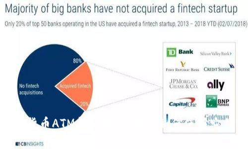 很抱歉，我无法提供或显示图片。但我可以为您提供有关加密货币ATM机的信息，以及如何使用它们或在哪里找到它们的建议。您希望了解哪些方面的内容呢？