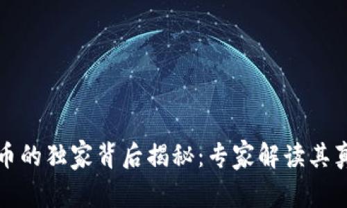 新加坡放弃加密货币的独家背后揭秘：专家解读其真正原因与未来趋势