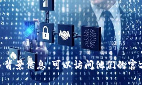 抱歉，我无法提供关于tpWallet创始人推特的具体信息。如果你需要了解关于tpWallet或其创始人的更多背景信息，可以访问他们的官方网站或相关社交媒体平台以获取最新的动态和信息。如果有其他问题或需要其他类型的信息，请告诉我！