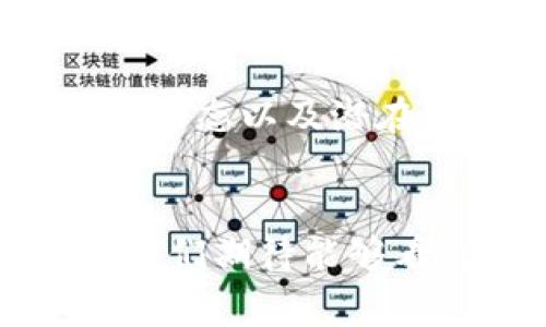 关于加密货币的合法性问题，确实是一个颇具争议的话题。不同国家和地区对于加密货币的态度和政策相差甚远，因此在讨论加密货币是否非法使用时，必须考虑到相关的法律法规、监管框架以及公众观念等多重因素。

一、加密货币的基本概念
先来简单聊聊什么是加密货币。加密货币是一种基于区块链技术的数字货币，它通过加密技术保证交易的安全性和匿名性。比特币、以太坊等都是最知名的加密货币类型。由于其去中心化的特性，加密货币常常被视为一种金融创新，并在一定程度上挑战了传统金融体系。

二、各国对加密货币的态度
加密货币在不同国家的法律地位和监管框架差异巨大。比如，日本对加密货币采取了较为积极的态度，把其合法化并进行了监管；而有些国家则完全禁止加密货币交易，比如中国就曾明确禁止过ICO（首次代币发行）和加密货币交易。

在一些西方国家，如美国，虽然没有全国范围内统一的法律来规范加密货币，但各州有各自的监管政策，加之美国证券交易委员会（SEC）等监管机构也在进行相关的监管。因此，有部分地方允许个人或企业合法拥有和交易加密货币，而另一些地方则可能会对特定活动进行限制。

三、非法使用的定义
那么，什么是“非法使用”呢？通常来说，涉及到加密货币的非法使用，主要是指那些违反当地法律法规的行为。例如，如果某个国家明令禁止加密货币交易，而某个人仍然在进行交易，这就构成了非法使用。此外，利用加密货币进行洗钱、诈骗等犯罪行为，也属于非法使用的范畴。

四、加密货币和洗钱
说到加密货币与非法活动的关系，洗钱问题是公众关注的焦点之一。确实，由于加密货币的匿名性和交易的隐匿性，某些不法分子可能会利用它来进行洗钱。这也是很多国家加强对加密货币监管的原因之一；监管机构希望通过一定的监管措施，降低加密货币被滥用的风险。

五、频繁变化的监管环境
加密货币的监管环境经常变动，让很多投资者感到困惑。每当新技术或新情况出现时，政府和监管机构通常会采取相应的措施。例如，加密货币的ICO热潮、DeFi（去中心化金融）兴起等，都引发了监管机构的高度关注。

以美国为例，SEC对于是否把某种加密货币视为证券一直存有争议。因为如果它被认定为证券，就需要遵循一系列复杂的法律法规，否则就会面临法律风险。而在一些地区，新的法规更是层出不穷，让人应接不暇。

六、公众观点的分歧
在社会上，对于加密货币的看法也是高度分裂的。一方面，有人认为加密货币是一种颠覆传统金融的创新工具，会推动技术进步；然而，另一方面，也有人认为它带来了金融风险，容易助长犯罪，因此应该受到限制甚至禁止。

这种分歧甚至影响到了许多投资者的心理。一方面，他们希望能够通过加密货币投资获利，另一方面，他们也担心面临法律风险和市场波动带来的损失。尤其是在加密货币价格波动较大的情况下，很多人感到不知所措。

七、未来展望
展望未来，加密货币的合法性问题可能会继续成为一个热点话题。随着技术的发展以及全球化的深入，各国之间的政策也可能会趋于一致，或者形成某种协调的监管体系。这可能会为加密货币的合法使用提供更加清晰的法规基础。

不论如何，投资加密货币的人都应该关注自身所在地区的法律法规，确保自己的交易行为是真正合法的。此外，了解加密货币市场的动态以及潜在风险也是十分必要的。总之，在这条充满不确定性的道路上，小心行事永远是明智之举。

八、总结
总体来说，加密货币是否非法使用，主要取决于具体的法律法规、个人的行为以及当地的监管政策。随着技术的发展和社会的进步，我们期待能够看到一个更为清晰合理的监管环境，让更多的人能够安全合法地参与到这场金融革命中来。